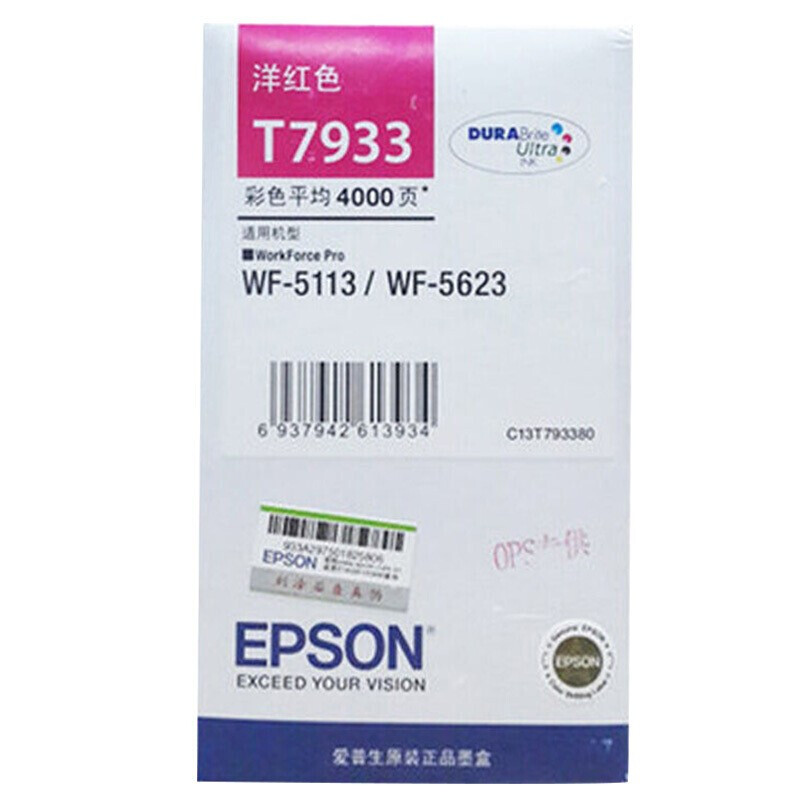 爱普生（EPSON）T7933 红色墨盒 的照片